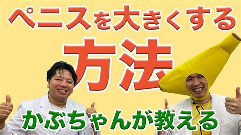 ちんこ 大きくする方法|【泌尿器科医が解説】ペニス増大トレーニング（チントレ）は効。